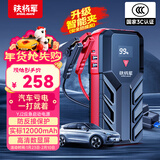 铁将军【3C认证】汽车户外应急启动电源12000mAh车载搭电宝12V汽车电瓶充电器移动启动便携电源YJ2