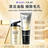 玉兰油（OLAY）七效合一(修护霜50g+洗面奶100g)套装新年礼物