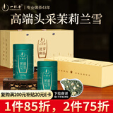 一杯香茶叶茉莉花茶飘雪特级横县150g2025新茶过年货礼盒装春节礼品送礼