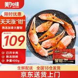 加拿大雪蟹蟹钳400g 熟冻蟹脚蟹腿 已开半壳 雪蟹钳肉 家庭聚餐