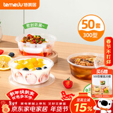 特美居（temeiju）一次性碗带盖50套300型透明饭盒圆形餐盒加厚可微波食品级打包盒