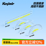 卡西米尔尺子小学生专用量角器多功能三角板软尺子防近视几何绘图镂空绘高精度画尺20cm直尺三角尺