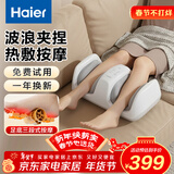 海尔（Haier）腿部按摩器大小腿肌肉按摩仪全自动揉捏足疗机脚足底部按摩器送父母亲生日年货礼物女友HQY-Z121H