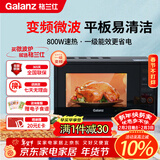 格兰仕（Galanz）一级能效变频家用微波炉20L平板易清洁一键解冻简易操作DB1