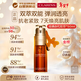 娇韵诗Clarins经典八代双萃精华50ml进口女生生日新年礼物效期26年6月