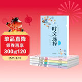 大字号版时文选粹1-5辑套装一共5本大全集中小学生版作文素材课外阅读语文初高中