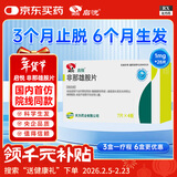 [启悦] 非那雄胺片1mg*7片*4板