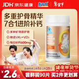 新盖中盖钙片90片 男女士成人中老年补钙 镁锰锌铜维生素D3K2 碳酸钙