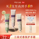 润培香氛植萃护手霜(融雪+茶染+暮色)滋润保湿情人节新年礼物75g*3支