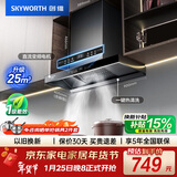 创维（Skyworth）欧式顶吸抽吸排油烟机家用T型变频大吸力以旧换新一级能效自净清洗Y019可配燃气灶