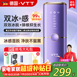 VTT【德国】脱毛仪冰点家用激光全身脱毛医用永久去毛蓝宝石冰感私处腋下唇毛男士学生女士生日礼物 【全新医用级】双重制冷+无限发红光波+护肤级脱毛