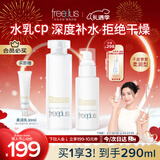 芙丽芳丝（Freeplus）柔润水乳套装护肤化妆品爽肤水乳液生日情人节礼物送男女生