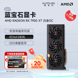 蓝宝石（Sapphire）AMD RADEON RX 7900 XTX/9070/XT 系列 deepseek AI人工智能渲染 黑神话悟空台式机电竞游戏显卡 RX 7900 XT 20G 白金