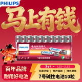 飞利浦（PHILIPS）碱性7号电池10粒干电池 十年聚能锁电适用儿童玩具鼠标智能门锁/指纹锁剃须刀血压计电池7号