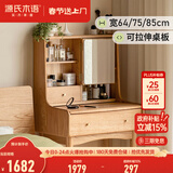 源氏木语全实木梳妆台北欧橡木迷你小化妆桌现代简约小户型化妆台 化妆桌(850*420*1260mm) 组装