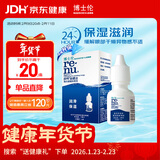 博士伦润明新概念隐形眼镜润滑液润滑保湿8ml美瞳护理液润眼保湿滴眼液