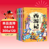 四大名著五年级课外必读（全4册）西游记+红楼梦+水浒传+三国演义全套正版小学生必读快乐读书吧四五六年级课外新课标同步阅读