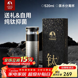 特美刻（TOMIC）保温杯男士茶水分离杯纯钛内胆茶杯水水杯子焖茶杯年会礼品