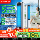 格力空调扇家用冷风扇制冷风扇单冷制冷机节能冷风机落地遥控加湿水冷塔扇冷气机冷气扇卧室空调扇 5L【强劲制冷】负离子净化加湿