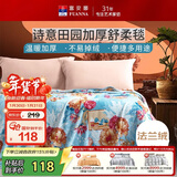 富安娜毛毯 舒柔拉舍尔毯暖绒毯子 午睡毯旅行毯 双人加大盖毯180*200cm