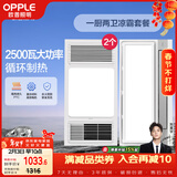 欧普（OPPLE）风暖浴霸超薄浴室取暖器卫生间暖风机集成吊顶 套餐5