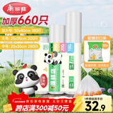 美丽雅保鲜袋食品级660只特大中号组合装 一次性加厚冰箱连卷收纳袋