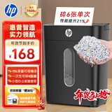 惠普4级保密办公家用低噪带提手时尚碎纸机文件粉碎机单次6张 连续5分钟 15L 可碎卡/钉B1505CC 