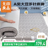 无印良品A类抗菌针织大豆床褥床垫遮盖物四季防滑可折叠褥子1.8x2米床