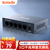 Tenda腾达5口千兆网管交换机 4口家用交换器 Web管理型 Vlan网线分线器网络转换器分流器 钢壳 TEG205E