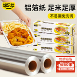 烤乐仕锡纸空气炸锅专用纸长60m*宽30cm*10μm烤箱露营野炊烧烤肉锡箔纸