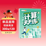 斗半匠 计算天天练 六年级上册 小学数学练习册口算题卡大通关思维拓展强化训练解题技巧专项提升每日一练