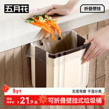 五月花厨房壁挂垃圾桶9L家用橱柜门壁挂式卫生间客厅悬挂收纳折叠款