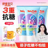 舒客儿童牙膏抗糖3-6-12岁以下牙刷含氟防蛀换牙期护齿官方正品 抗糖防蛀60g丨到手5件