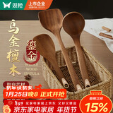 双枪乌金檀木锅铲菜铲汤勺木三件套厨具防霉抑菌
