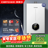 前锋（CHIFFO）燃气热水器 7秒速热智能控温 家用节能强排式天然气热水器XAT1高光白 12L 高光白 13L JSQ25-XAT1