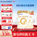 合生元（BIOSTIME）【官方直营】派星天呵新生儿婴儿营养配方1段奶粉0-6个月 【原生保护力】700g*2罐