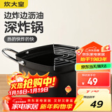 炊大皇油炸锅+沥油架 20cm日式天妇罗 不粘锅平底锅铁锅 奶锅小汤锅