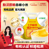 十月稻田 有机赤峰黄小米 5斤 内蒙古敖汉小米 五谷杂粮粗粮 早餐煮粥蒸饭