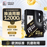 长城【行系列】金吉星全合成机油 A3B4 5W-40 发动机油 3.5kg/4L