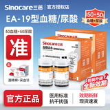 三诺 EA-19尿酸试纸测试条血糖仪免调码智能家用医用一机双测血糖尿酸 50血糖+50尿酸+100针头+100棉片