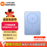 小米（MI）小米磁吸超薄充电宝5000 7.5W移动电源 可上飞机 多彩便携 有线无线自在充电 iPhone安卓可用 小米磁吸薄充电宝 5000 7.5W 蓝色