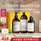 欧舒丹蓬发瓶平衡洗护发套装(洗发500ml+替换装500ml+护发素250ml）礼物