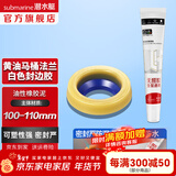 潜水艇（Submarine）高弹塑料马桶法兰 黄油密封圈密封胶条粘瓷宝套装防臭密封圈 高弹黄油NM-4封边胶套装