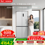西门子（SIEMENS）无界十字星500L十字门冰箱大容量超薄微平嵌一级能效 晶耀KC88CE163C 国家补贴