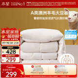 水星家纺被子澳洲羊毛冬季羊毛大豆冬被芯加厚被子约9斤220*240cm