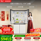 西门子（SIEMENS）保鲜大怪兽605L十字门冰箱 超大容量 精准保鲜 一级能效 无霜冷藏 白K56L20CMEC 国家补贴