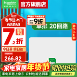 施耐德配电箱 天朗系列暗装家用电箱  空开强电箱 暗装白色门 镜瓷白 单排 20回路