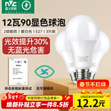 雷士（NVC）LED灯泡球泡e27螺口大功率光源节能12瓦3只装暖白4000K 二级能效