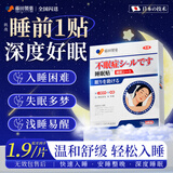 藤田制药日本睡眠贴严重度失眠神器快速入睡深度睡眠失眠专用安神助眠1盒