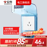 公牛（BULL）防水盒卫生间智能马桶插座专用开关86型户外室外浴室粘贴式防溅盒 G12白16A三孔带加厚版防水盒